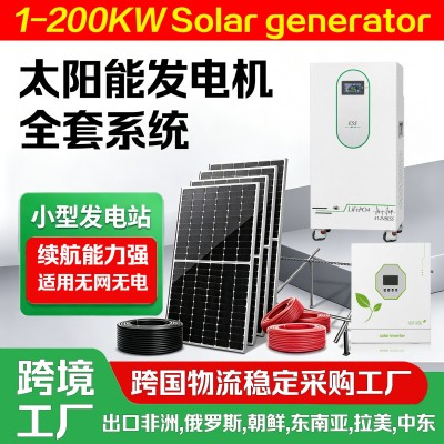 太阳能发电机跨境出口家用套装太阳能储能电池太阳能小型发电机